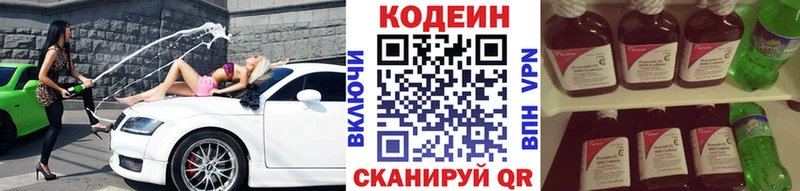 Codein Purple Drank  Ардатов 